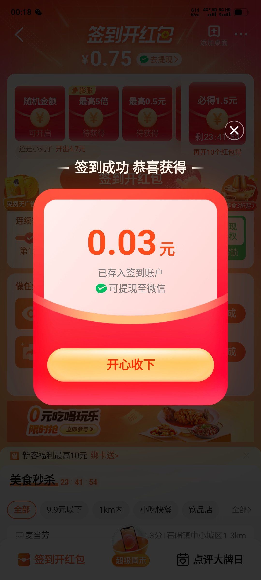 今天我试了试手气