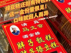 -马文章胖子甑糕(洒金桥店)
