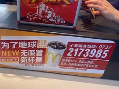 -麦当劳(海洋城店)