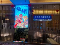 -燕兰楼·清真西北融合菜(亚运村店)