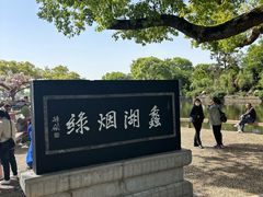 -无锡蠡湖国家湿地公园-蠡园