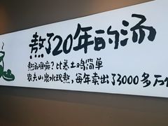 -老乡鸡(新邻天地店)