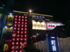 门面-周幺妹重庆老火锅(银泰城总店)