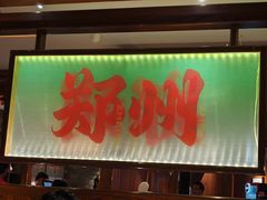 -郑喜旺烧烤(郑州总店)