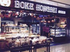 门面-BOKE博稞烘焙(天佑城店)