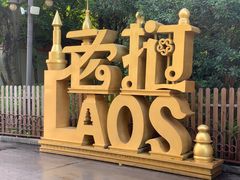 -南宁方特东盟神画