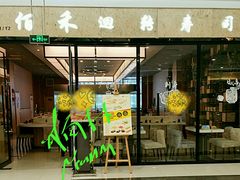 门面-佰禾寿司(学府凯德店)