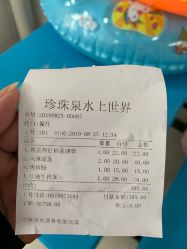 账单-珍珠泉水上世界