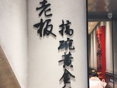 -豫楚源美猴王·面(武展店)