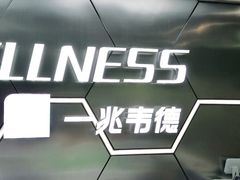 -一兆韦德健身(浦东万达会所)