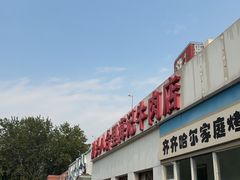 -汕头八合里海记牛肉店(清河店)