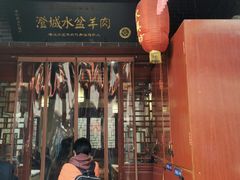 -澄城水盆羊肉店(永兴坊店)
