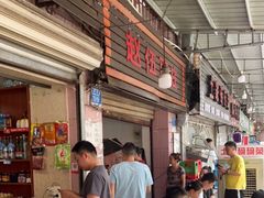 -赵伍面庄(松石大道店)