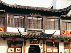 -得月楼·省级非遗·传统苏帮菜(观前店)