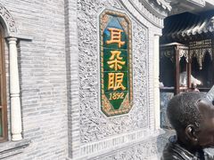 -耳朵眼炸糕(鼓楼店)