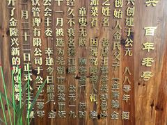 -金隆兴(镜湖店)