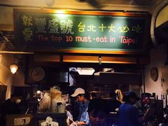 门面-就爱丰盛号(士林店)