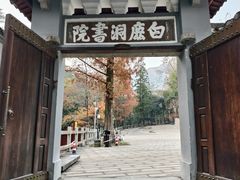 -白鹿洞书院