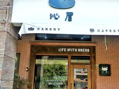 门面-沁屋面包店(人民东路店)