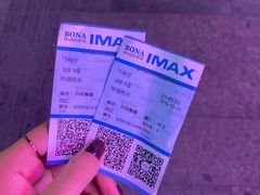 -博纳国际影城(南联IMAX店)
