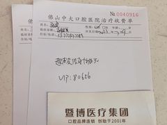 -佛山中大口腔医院·市二级口腔专科医院
