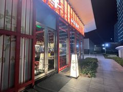 -谷牛和牛烤肉(漕河泾印象城店)
