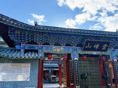 -腾冲云峰山