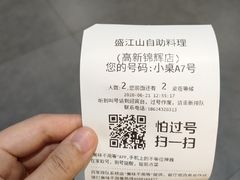 -盛江山自助料理(奥莱锦辉购物广场店)