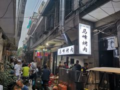 -清真·马峰烤肉(小学习北巷店)