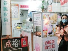 -成裕雪糕店(士多店)