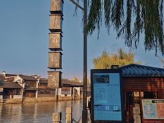 -嘉兴月河历史街区