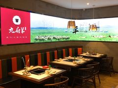 大堂-九府羊·鲜羊火锅·烤串(新华路店)