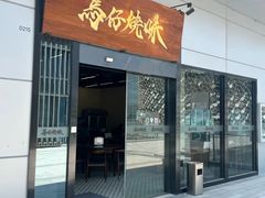 -龍炎馬仔烧味(首位中心店)