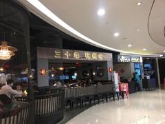 门面-老头儿油爆虾·知味杭州(爱琴海购物中心)