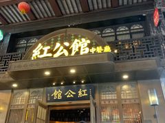 -民国红公馆·秦淮八艳(夫子庙店)