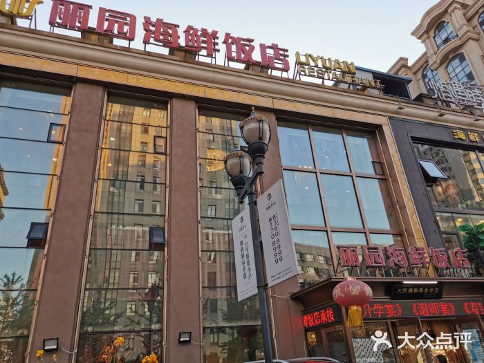 丽园海鲜饭店(东关街店)门面图片