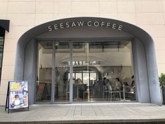 门面-Seesaw Coffee(上生新所店)