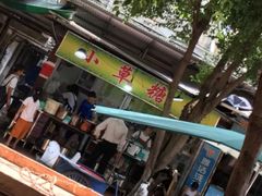-小草糖水(海棠村店)