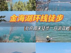 -北京金海湖景区