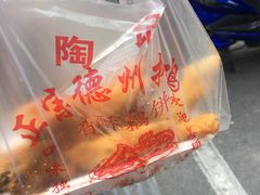 -陶记正宗德州扒鸡(科巷店)
