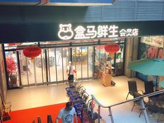 -盒马鲜生(首义店)