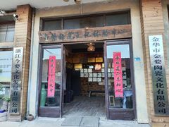 -金婺非遗文化体验中心