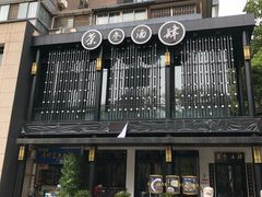 -茶叁酒肆·楚味江湖(菱角湖店)