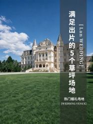 -蘭club婚礼策划