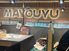 -马有鱼·馕坑烤全鱼(美美2店)