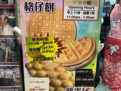-利强记北角鸡蛋仔(弥敦道店 )
