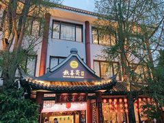 -钦善斋·养生膳食·精典川菜(武侯祠店)