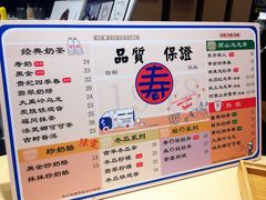 菜单-寿奶茶·鲜奶与茶(合生汇购物中心店)