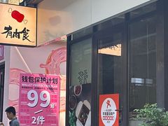 -有肉食·虎九闽菜(798艺术区店)