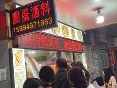 -圆蛋酒料•生腌(开元路店)